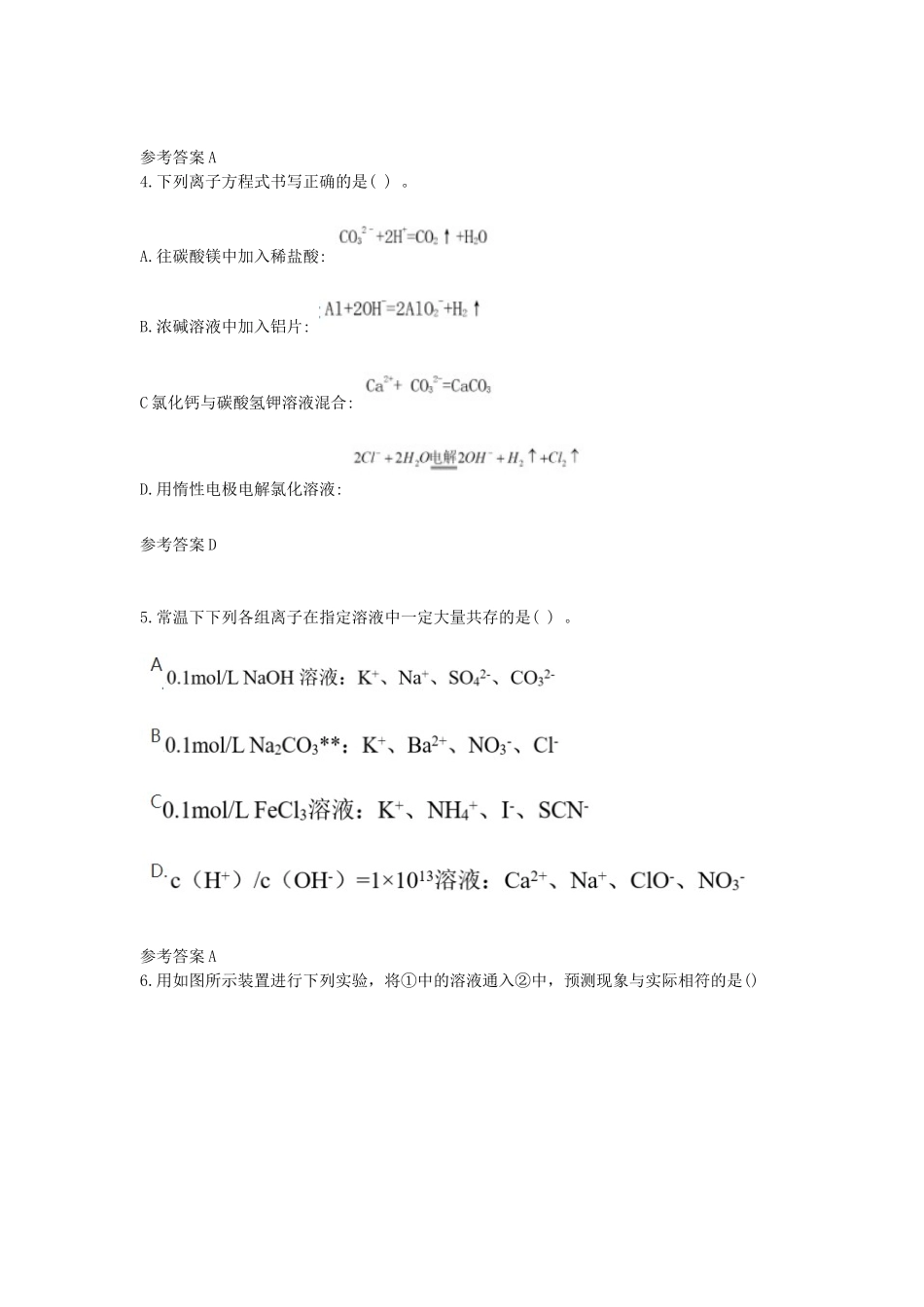 考大网_2021下半年四川教师资格证高级中学化学学科知识与教学能力真题及答案kaoda.com.doc_第2页