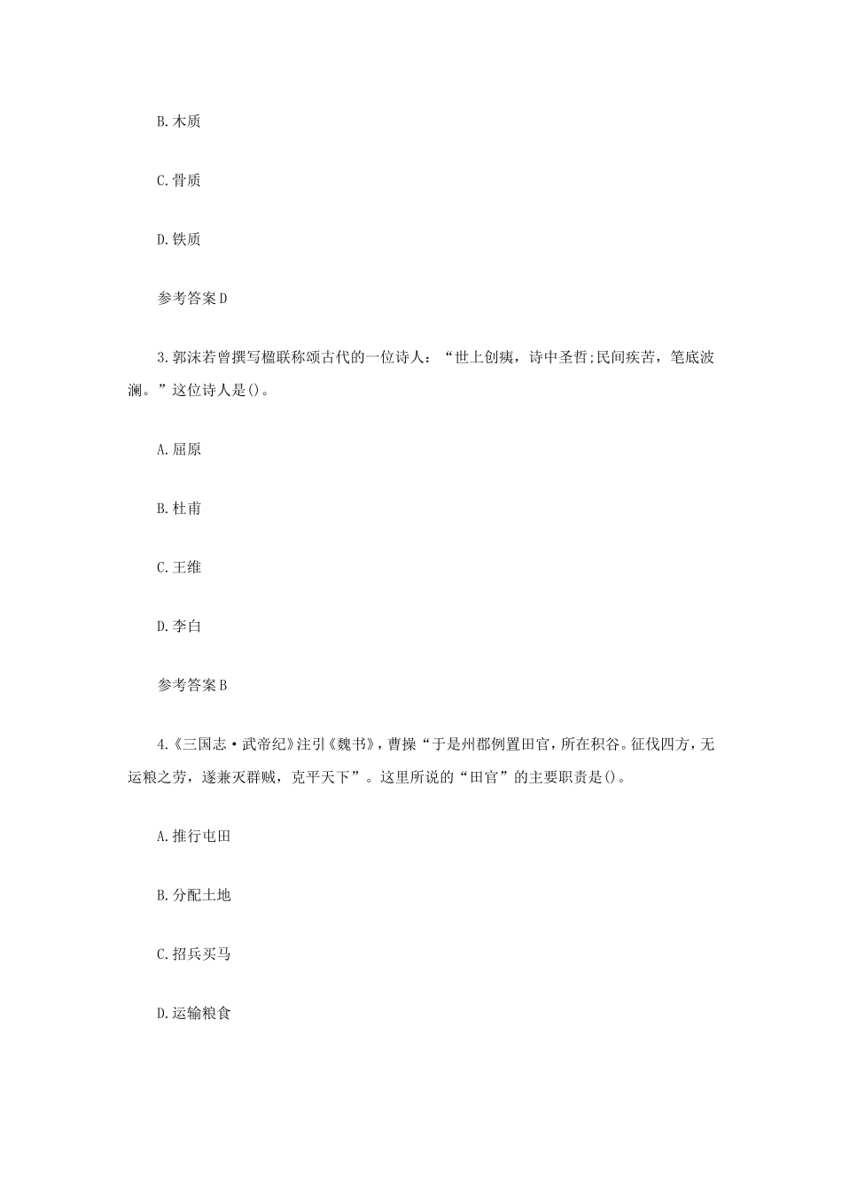 考大网_2021下半年四川教师资格证高级中学历史学科知识与教学能力真题及答案kaoda.com.doc_第2页