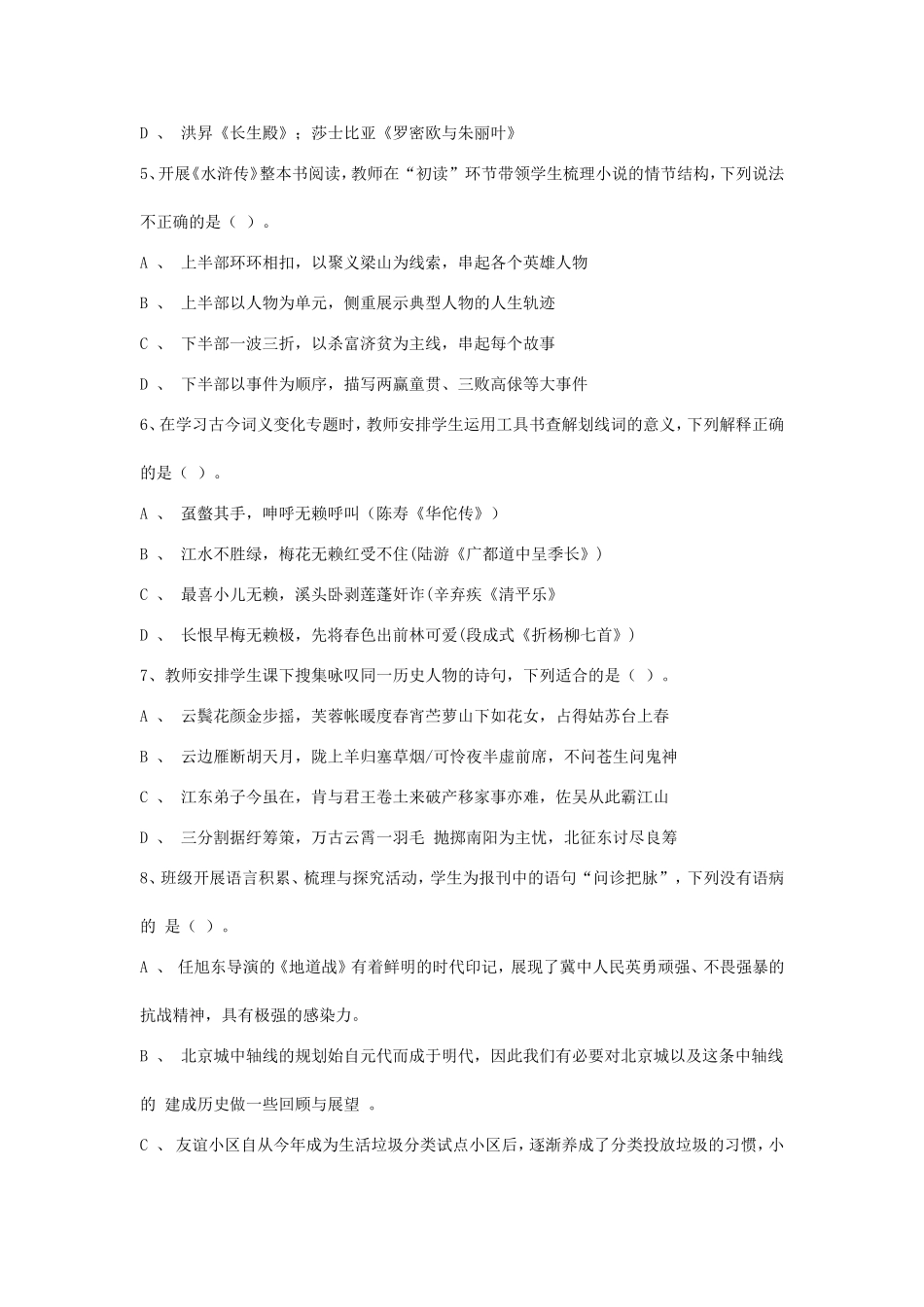 考大网_2021下半年四川教师资格证高级中学语文学科知识与教学能力真题及答案kaoda.com.doc_第2页