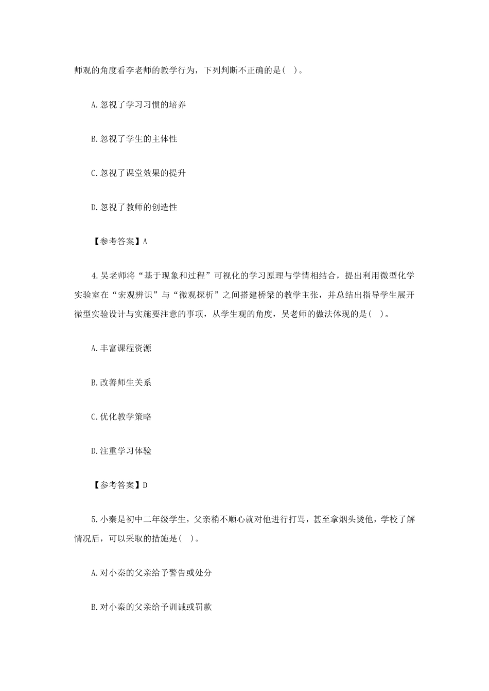 考大网_2021下半年四川教师资格证中学综合素质真题及答案kaoda.com.doc_第2页