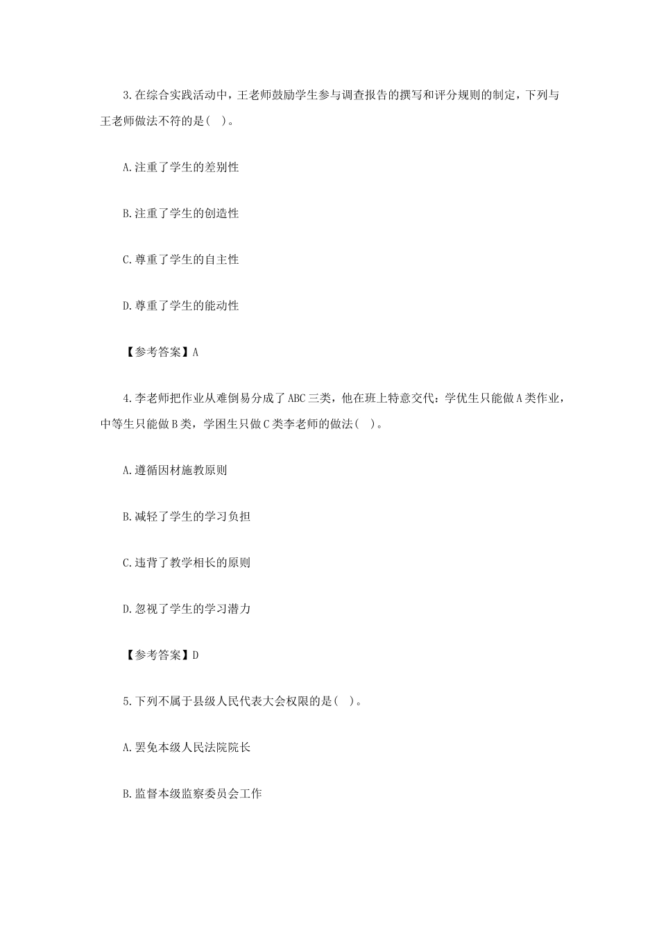 考大网_2022上半年四川教师资格证小学综合素质真题及答案kaoda.com.doc_第2页