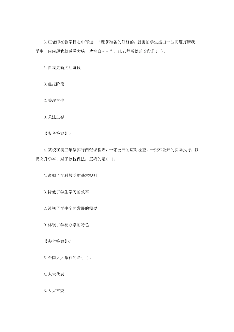 考大网_2022上半年四川教师资格证中学综合素质真题及答案kaoda.com.doc_第2页