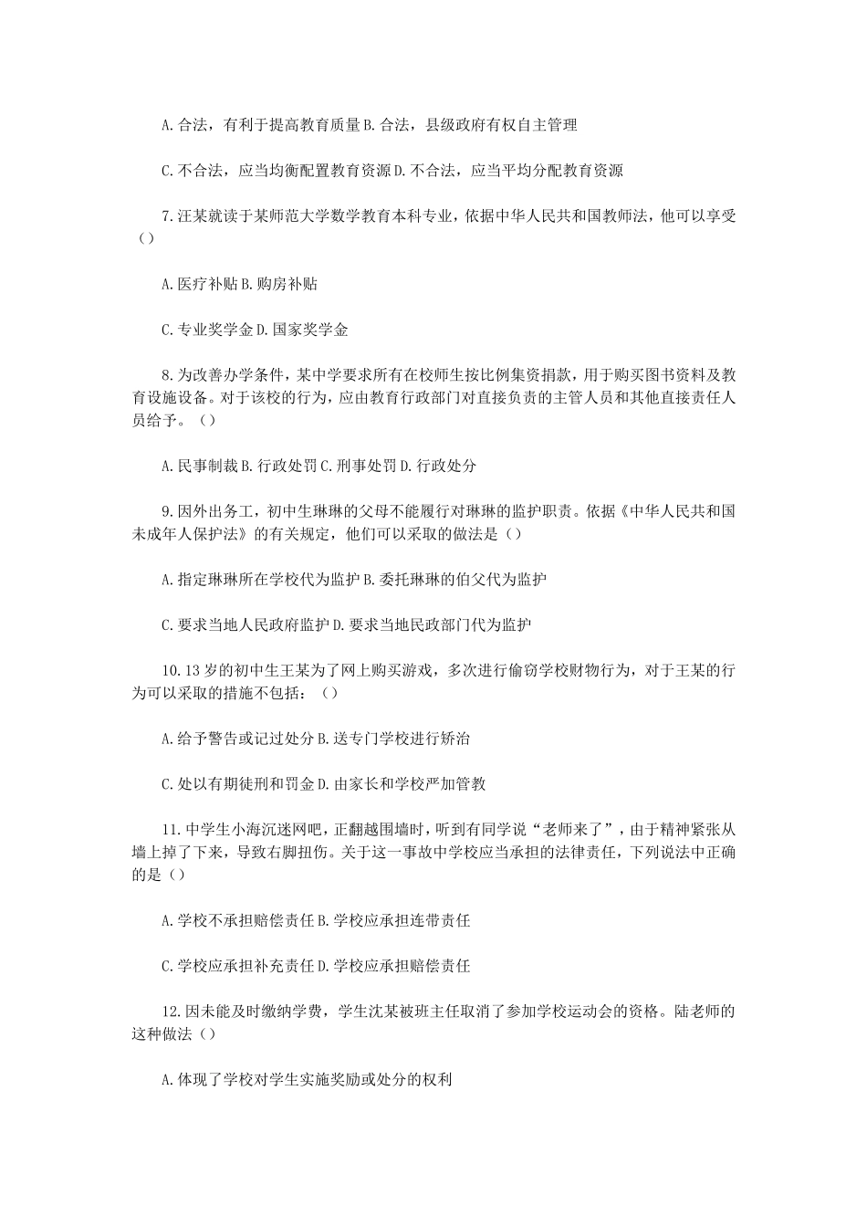 考大网_2022下半年四川教师资格证中学综合素质真题及答案kaoda.com.doc_第2页