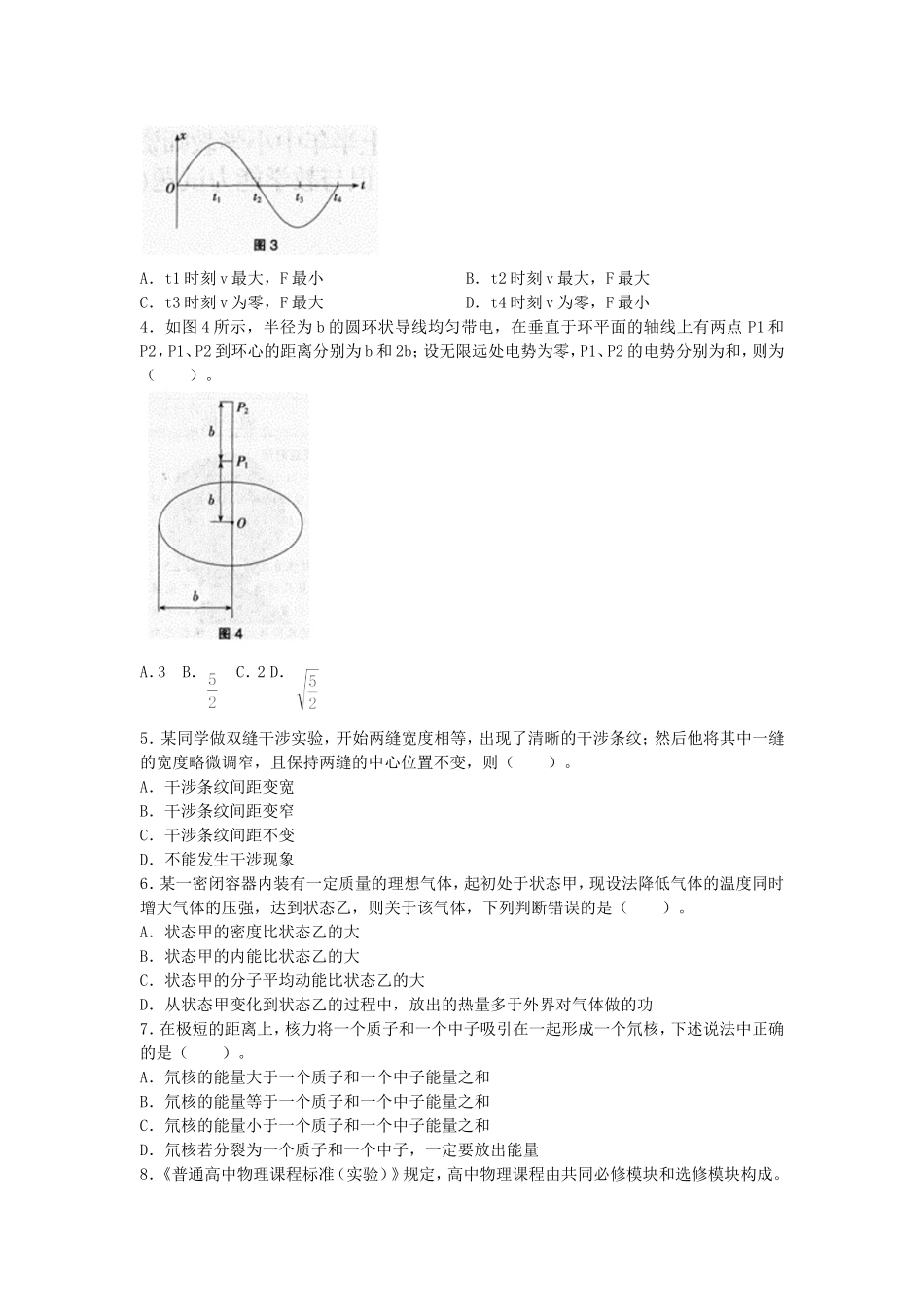 考大网2016上半年四川教师资格高中物理学科知识与教学能力真题及答案kaoda.com.doc_第2页