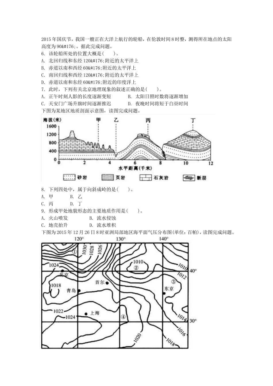 考大网2016下半年四川教师资格初中地理学科知识与教学能力真题及答案kaoda.com.doc_第2页