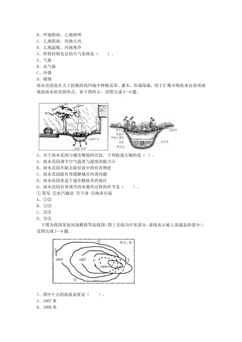 考大网2017下半年四川教师资格高中地理学科知识与教学能力真题及答案kaoda.com.doc_第2页