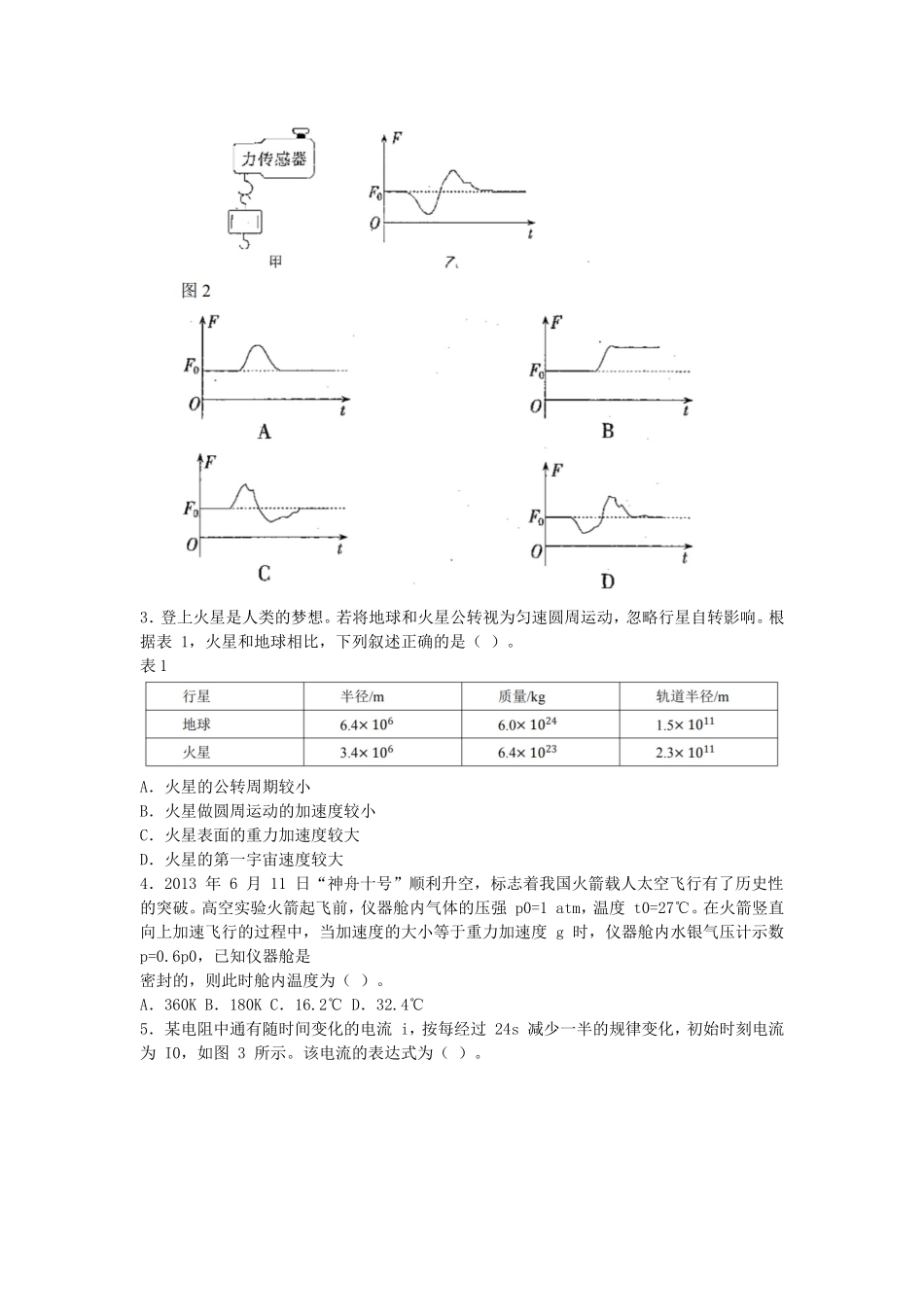 考大网2018上半年四川教师资格高中物理学科知识与教学能力真题及答案kaoda.com.doc_第2页