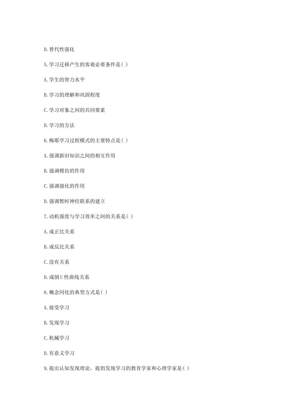 考大网_2002上半年浙江教师资格考试小学心理学真题及答案kaoda.com.doc_第2页