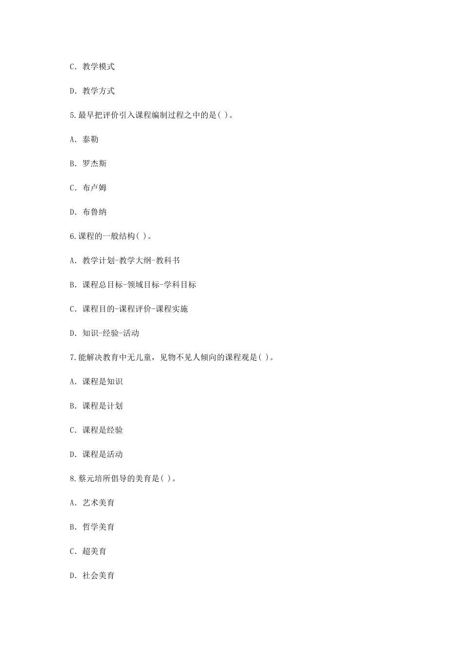 考大网_2003下半年浙江教师资格考试中学教育学真题kaoda.com.doc_第2页