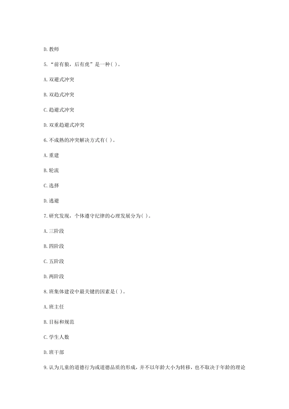 考大网_2004上半年浙江教师资格考试小学心理学真题kaoda.com.doc_第2页