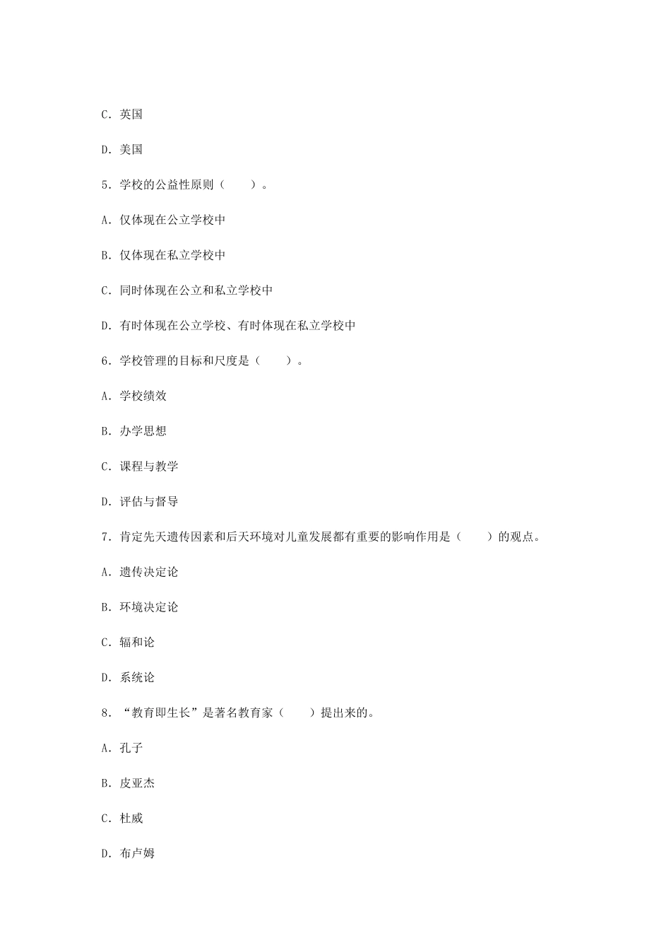 考大网_2004上半年浙江教师资格考试中学教育学真题kaoda.com.doc_第2页