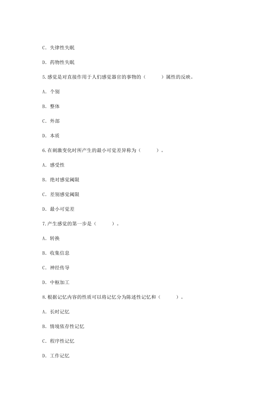 考大网_2004上半年浙江教师资格考试中学心理学真题kaoda.com.doc_第2页