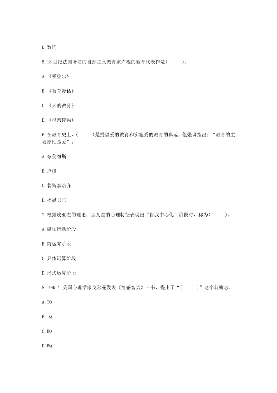 考大网_2004下半年浙江教师资格考试幼儿教育学真题kaoda.com.doc_第2页