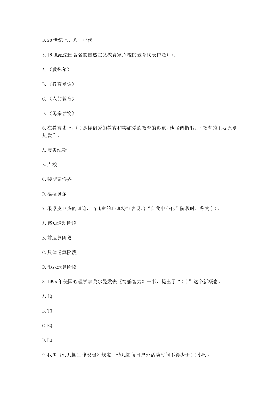 考大网_2005上半年浙江教师资格考试幼儿教育学真题kaoda.com.doc_第2页