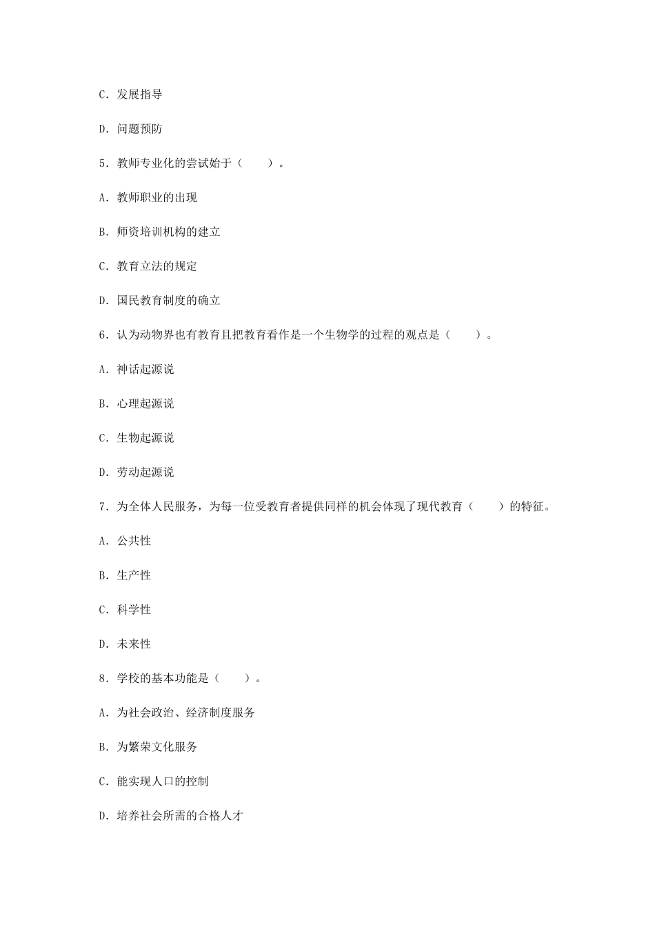 考大网_2005上半年浙江教师资格考试中学教育学真题kaoda.com.doc_第2页