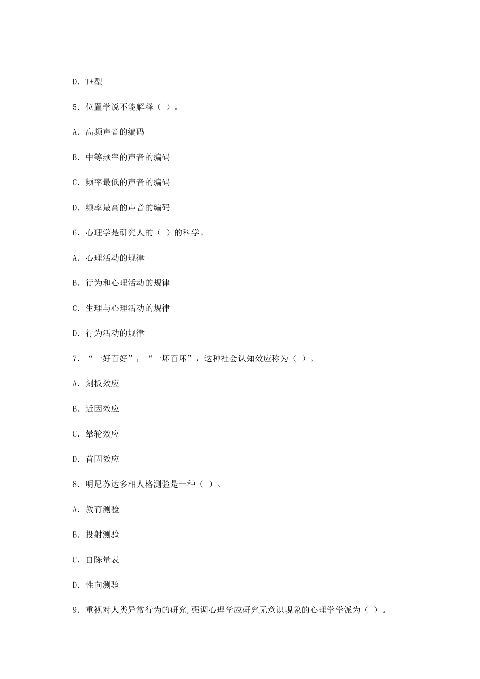 考大网_2005上半年浙江教师资格考试中学心理学真题kaoda.com.doc_第2页