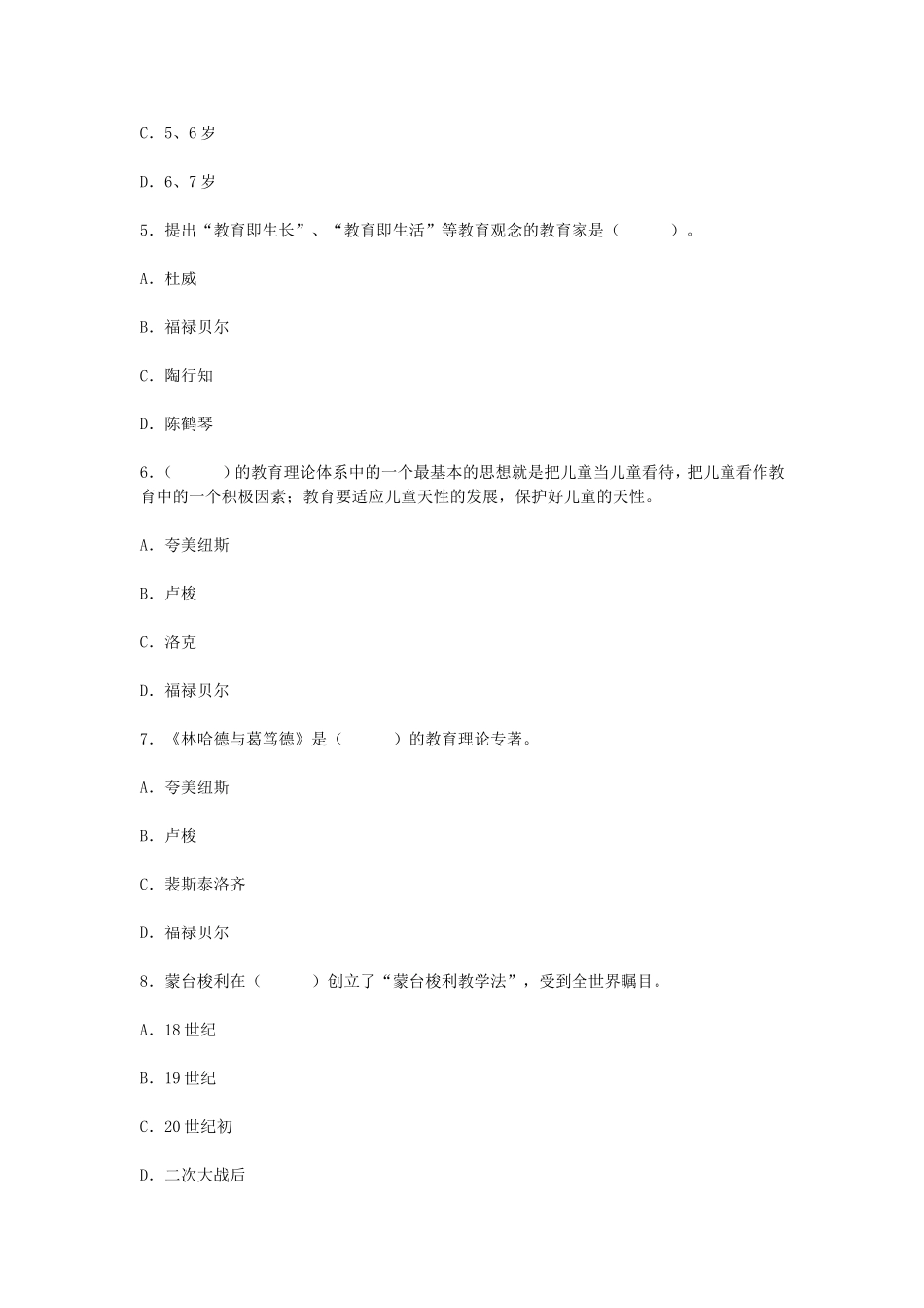 考大网_2005下半年浙江教师资格考试幼儿教育学真题kaoda.com.doc_第2页