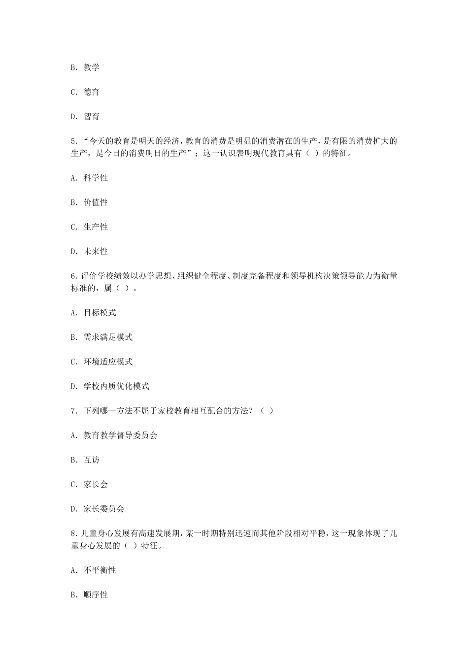 考大网_2005下半年浙江教师资格考试中学教育学真题kaoda.com.doc_第2页