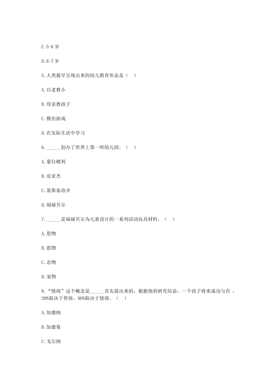 考大网_2006上半年浙江教师资格考试幼儿教育学真题kaoda.com.doc_第2页