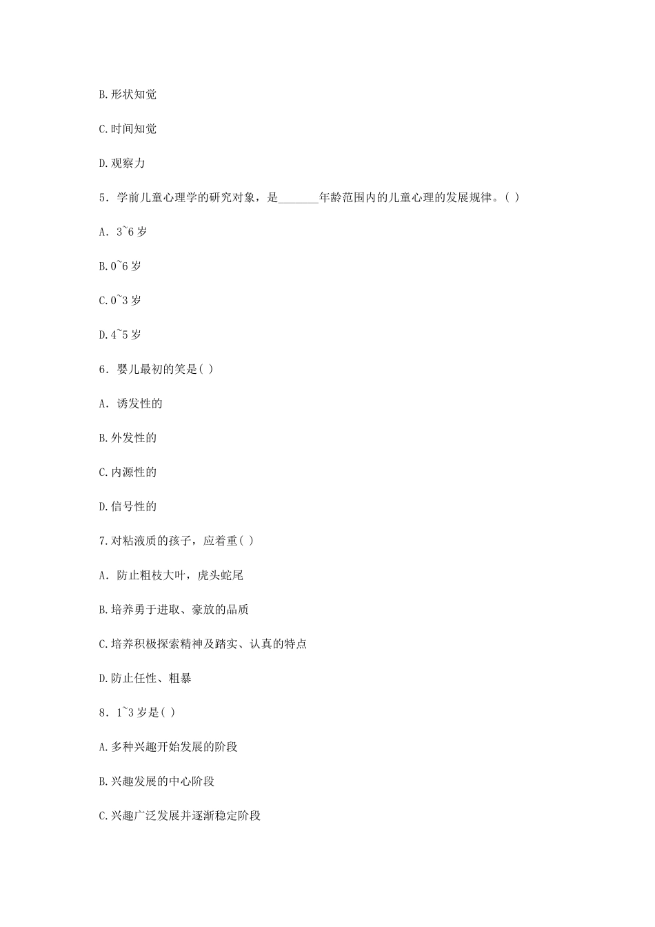 考大网_2006上半年浙江教师资格考试幼儿心理学真题kaoda.com.doc_第2页