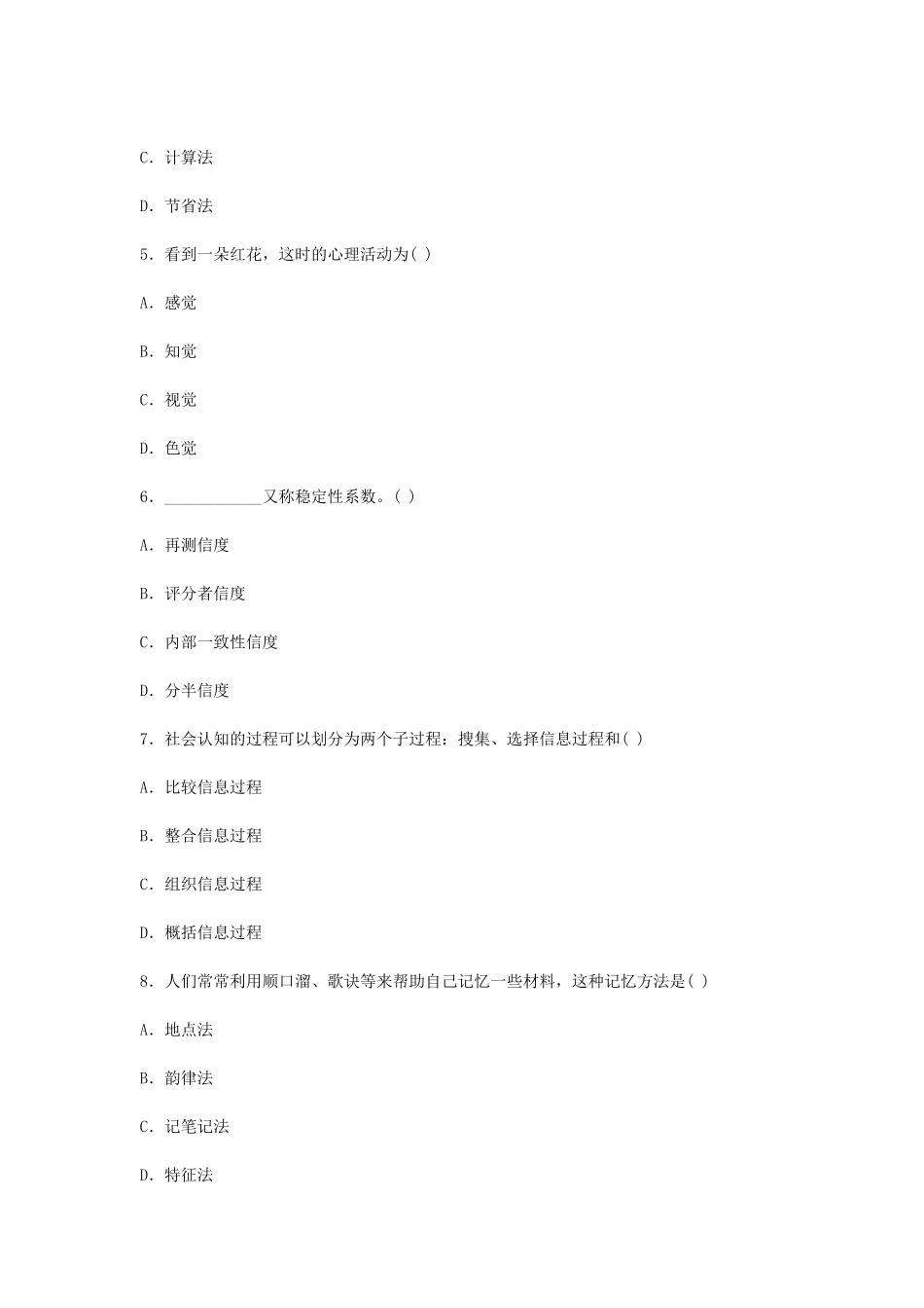 考大网_2006上半年浙江教师资格考试中学心理学真题kaoda.com.doc_第2页