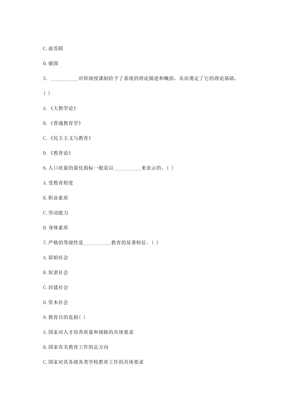 考大网_2007上半年浙江教师资格考试小学教育学真题kaoda.com.doc_第2页