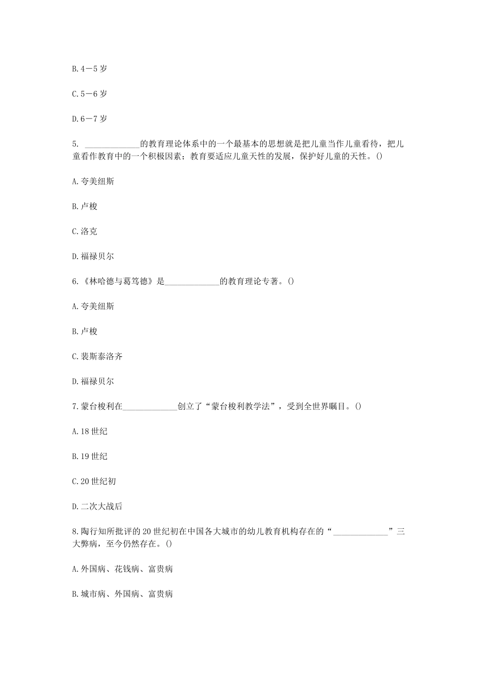 考大网_2007上半年浙江教师资格考试幼儿教育学真题kaoda.com.doc_第2页