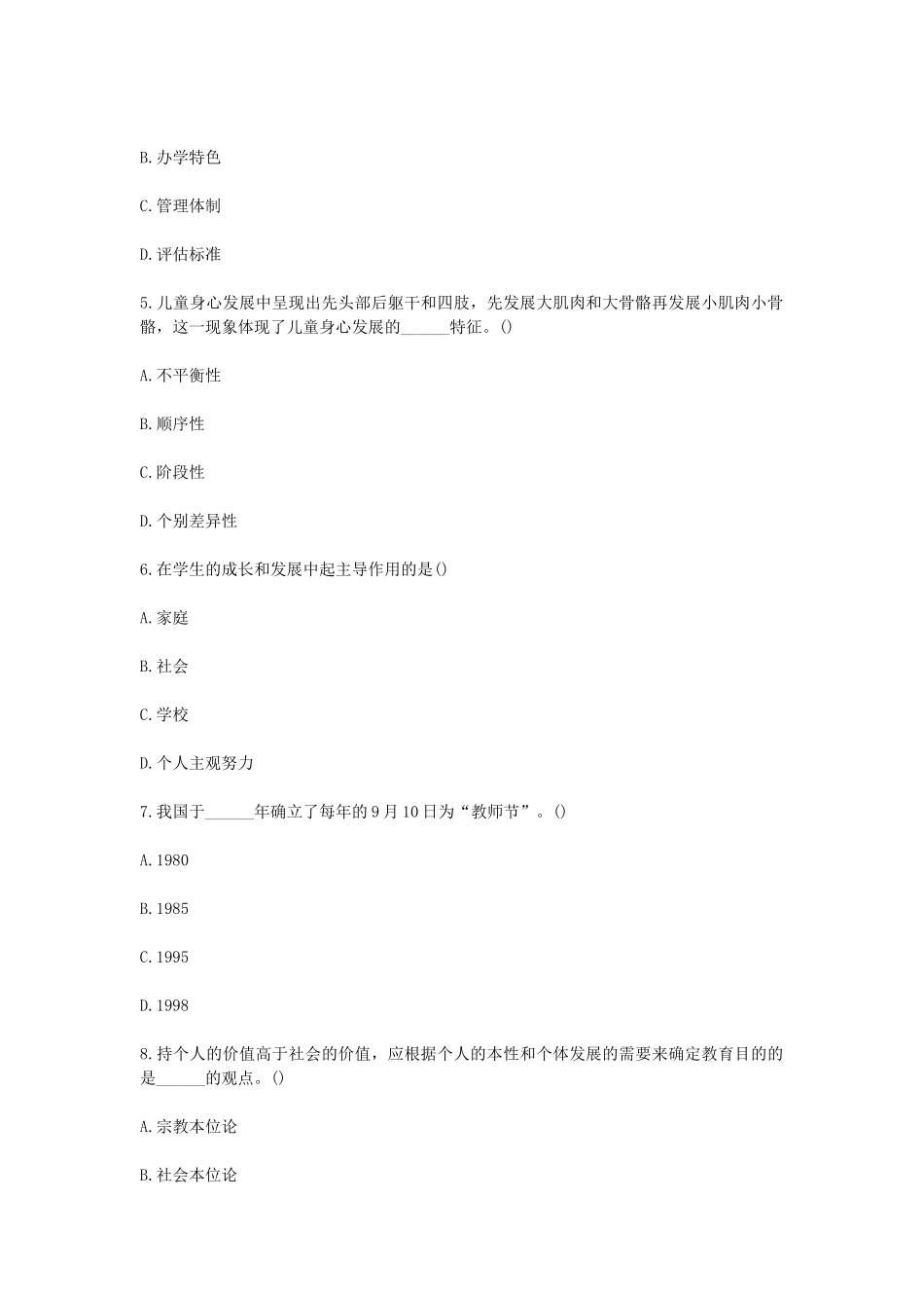 考大网_2007下半年浙江教师资格考试中学教育学真题kaoda.com.doc_第2页