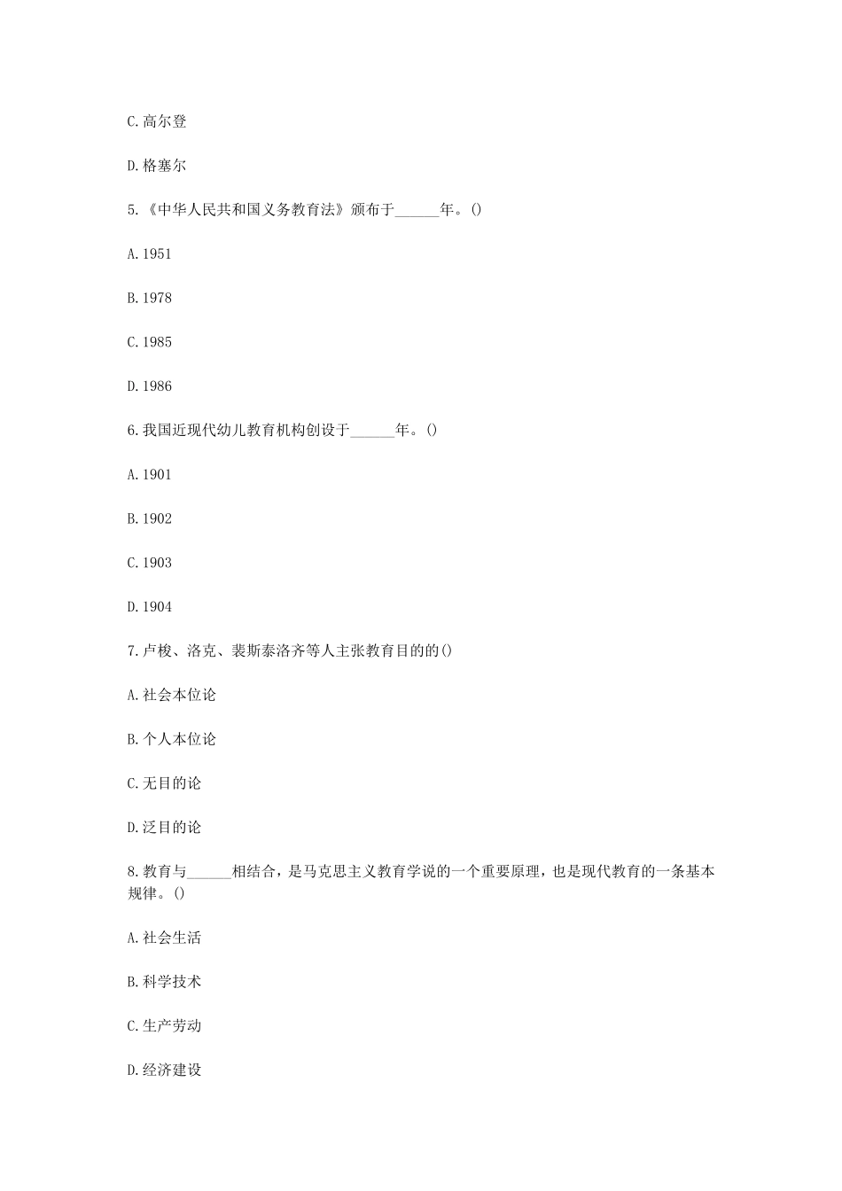 考大网_2008下半年浙江教师资格考试小学教育学真题kaoda.com.doc_第2页