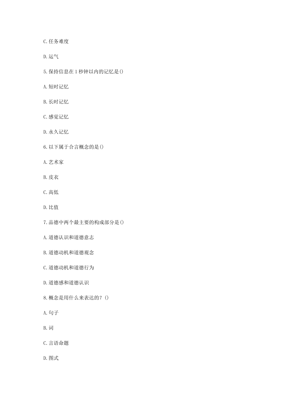 考大网_2008下半年浙江教师资格考试小学心理学真题kaoda.com.doc_第2页