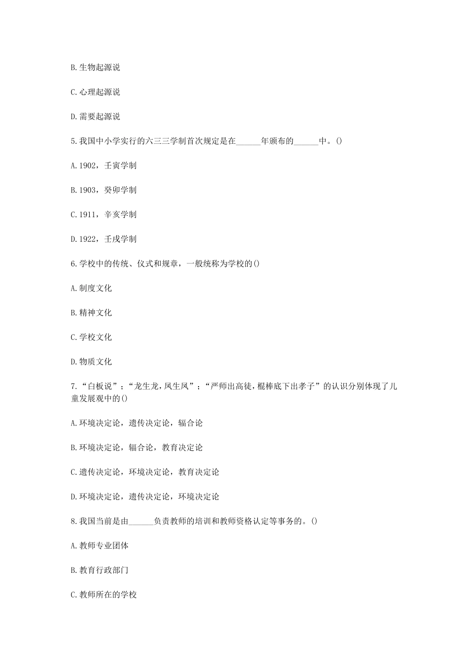 考大网_2008下半年浙江教师资格考试中学教育学真题kaoda.com.doc_第2页