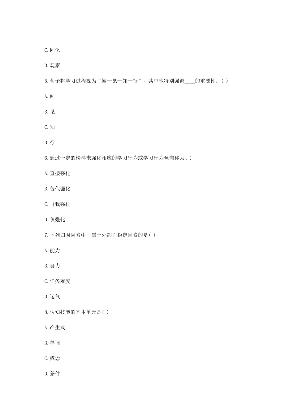 考大网_2009上半年浙江教师资格考试小学心理学真题kaoda.com.doc_第2页