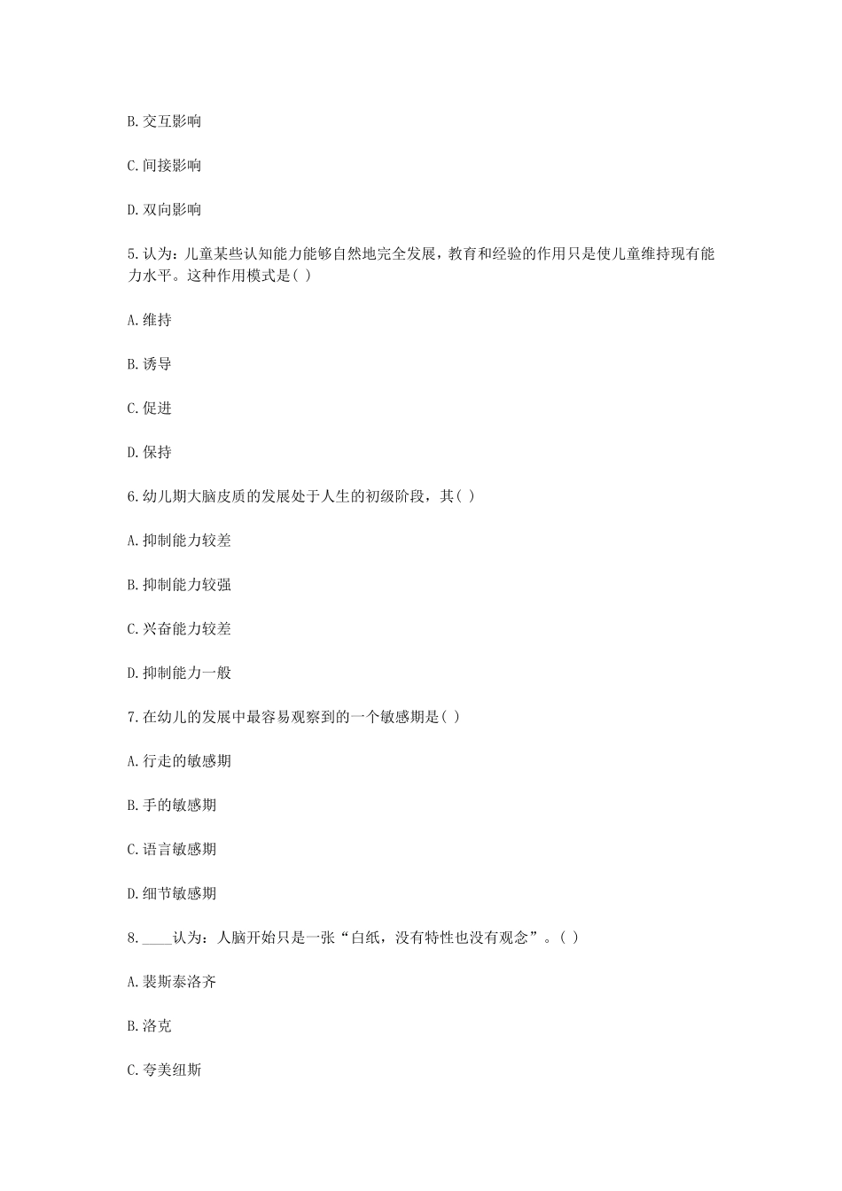 考大网_2009上半年浙江教师资格考试幼儿教育学真题kaoda.com.doc_第2页