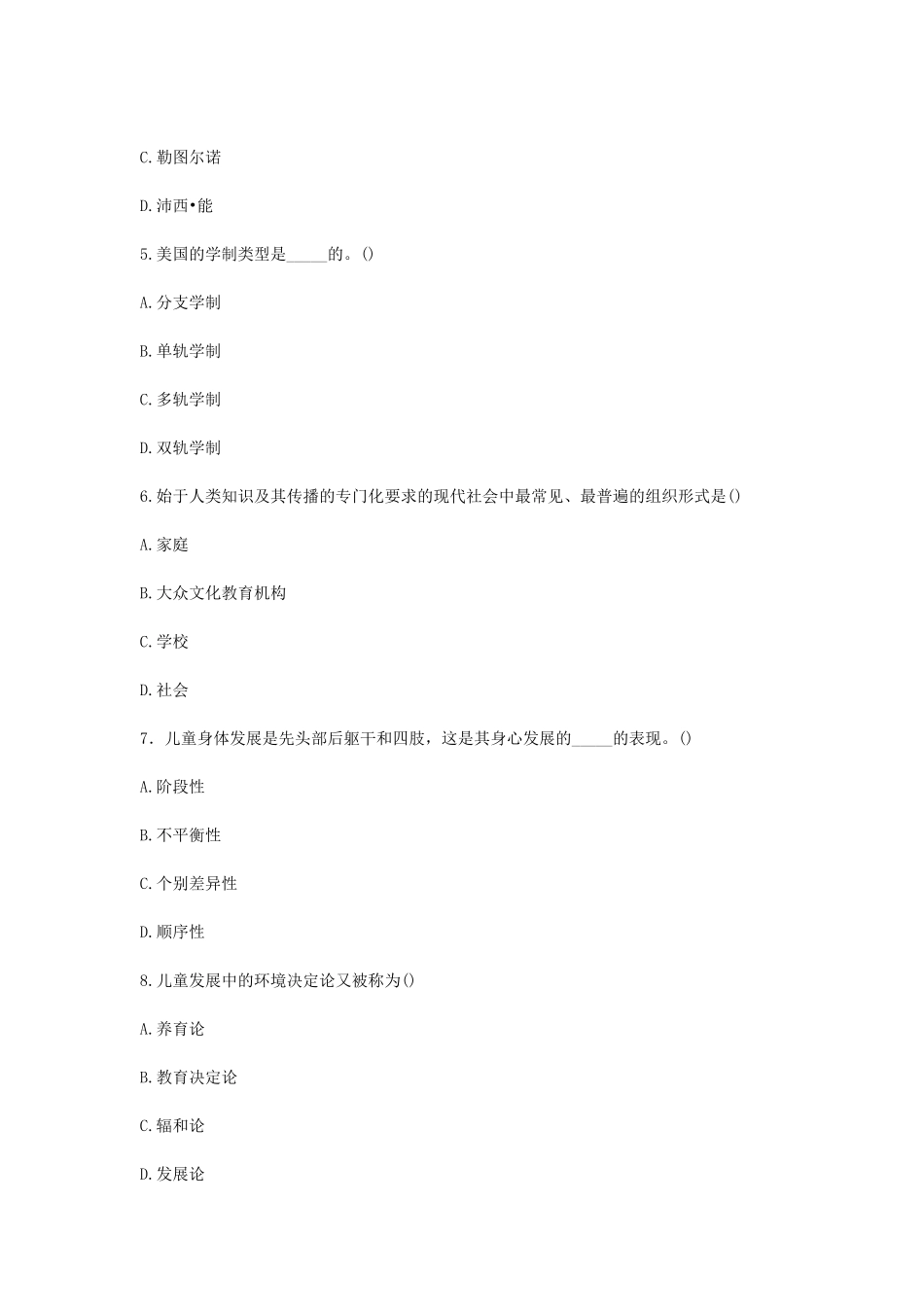 考大网_2009上半年浙江教师资格考试中学教育学真题kaoda.com.doc_第2页