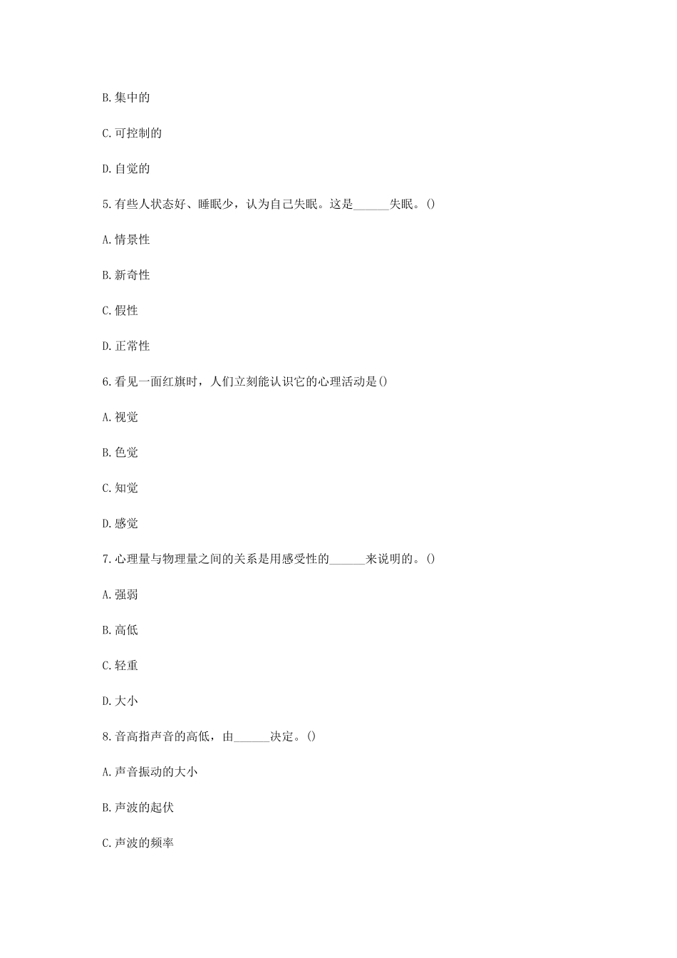 考大网_2009下半年浙江教师资格考试中学心理学真题kaoda.com.doc_第2页