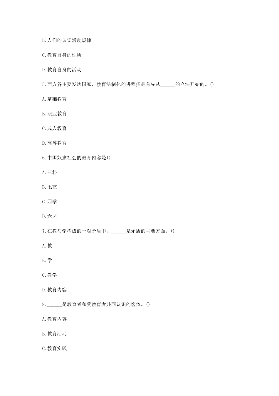 考大网_2010上半年浙江教师资格考试小学教育学真题kaoda.com.doc_第2页