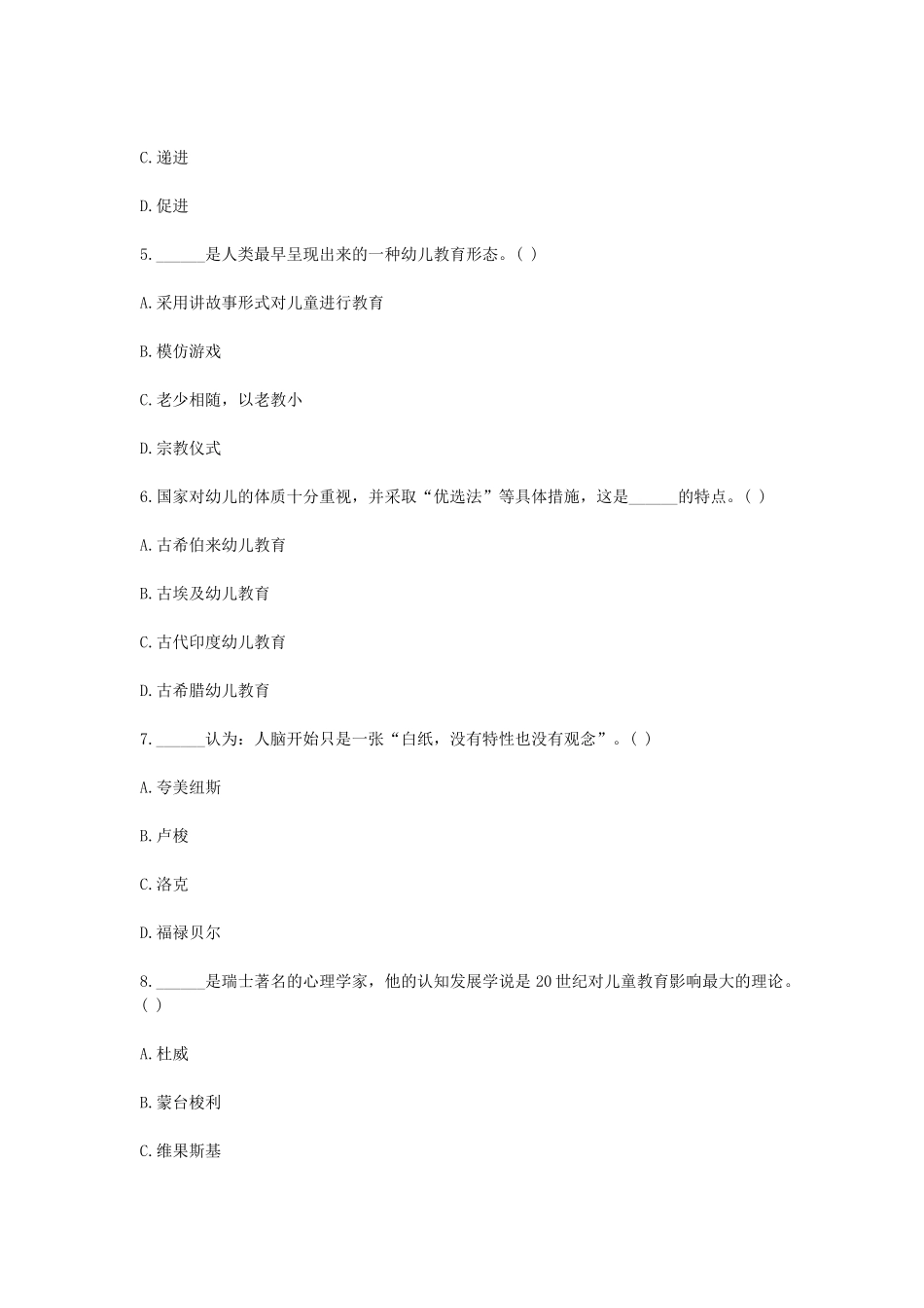 考大网_2010上半年浙江教师资格考试幼儿教育学真题kaoda.com.doc_第2页