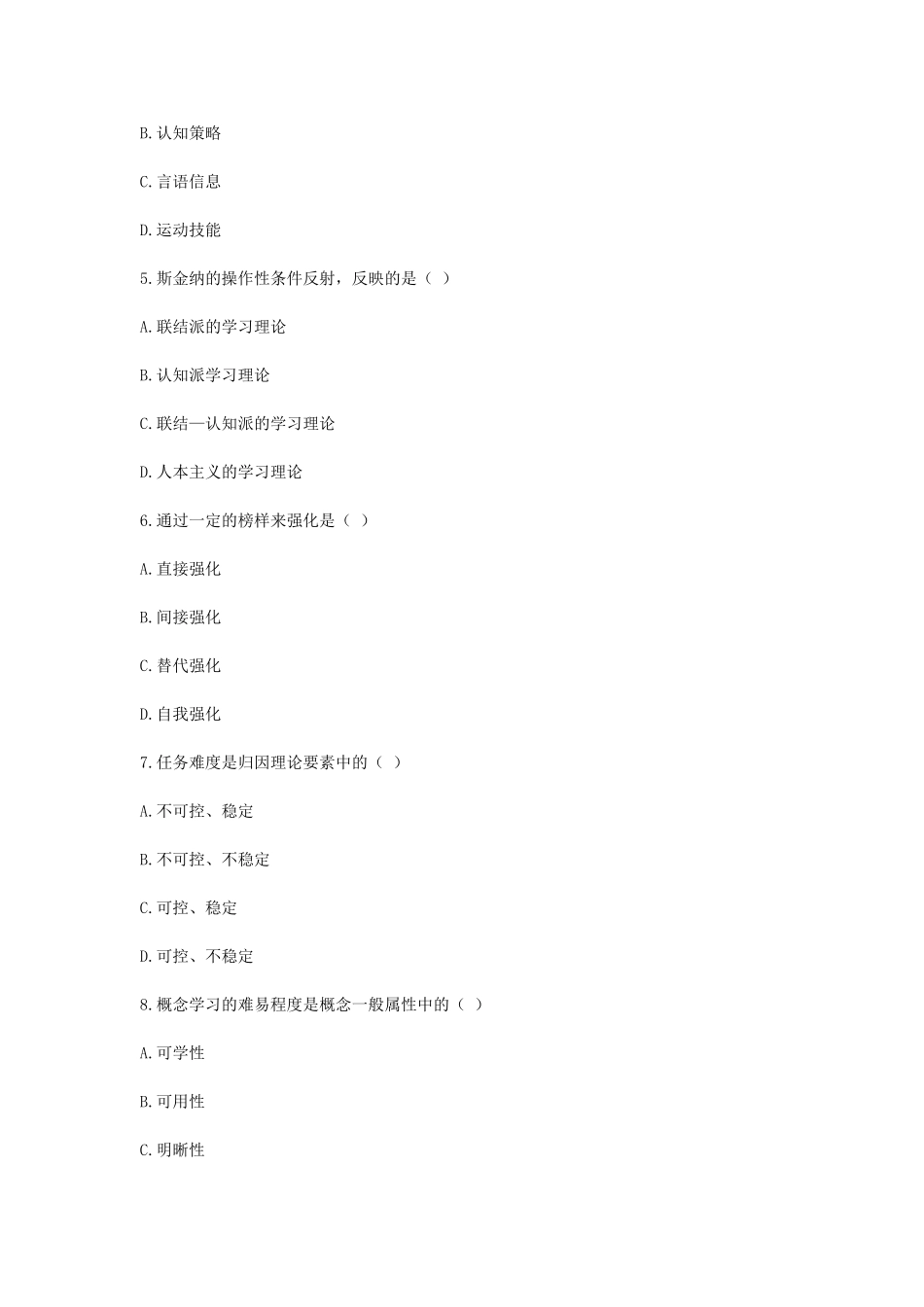 考大网_2010下半年浙江教师资格考试小学心理学真题kaoda.com.doc_第2页