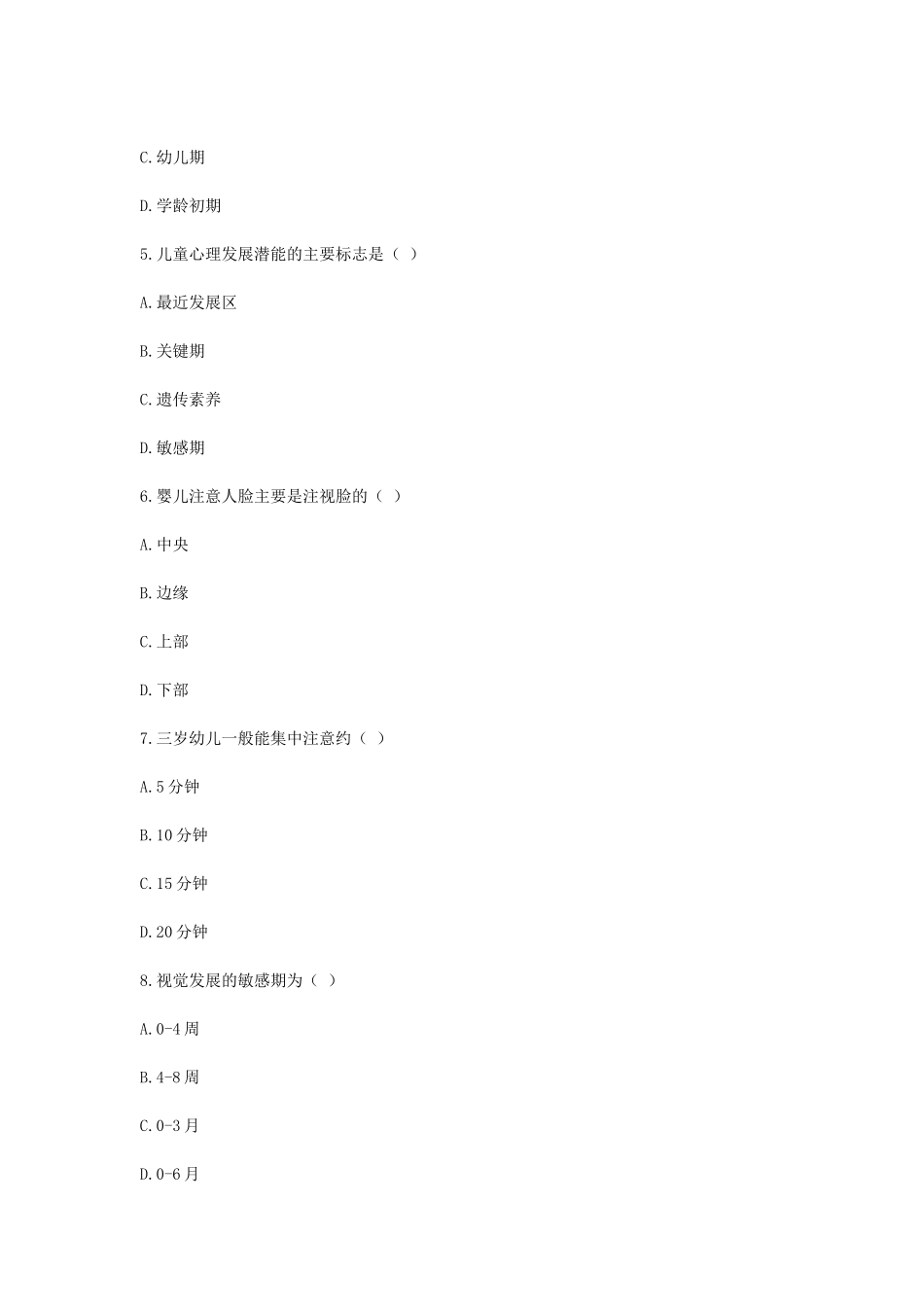 考大网_2010下半年浙江教师资格考试幼儿心理学真题kaoda.com.doc_第2页