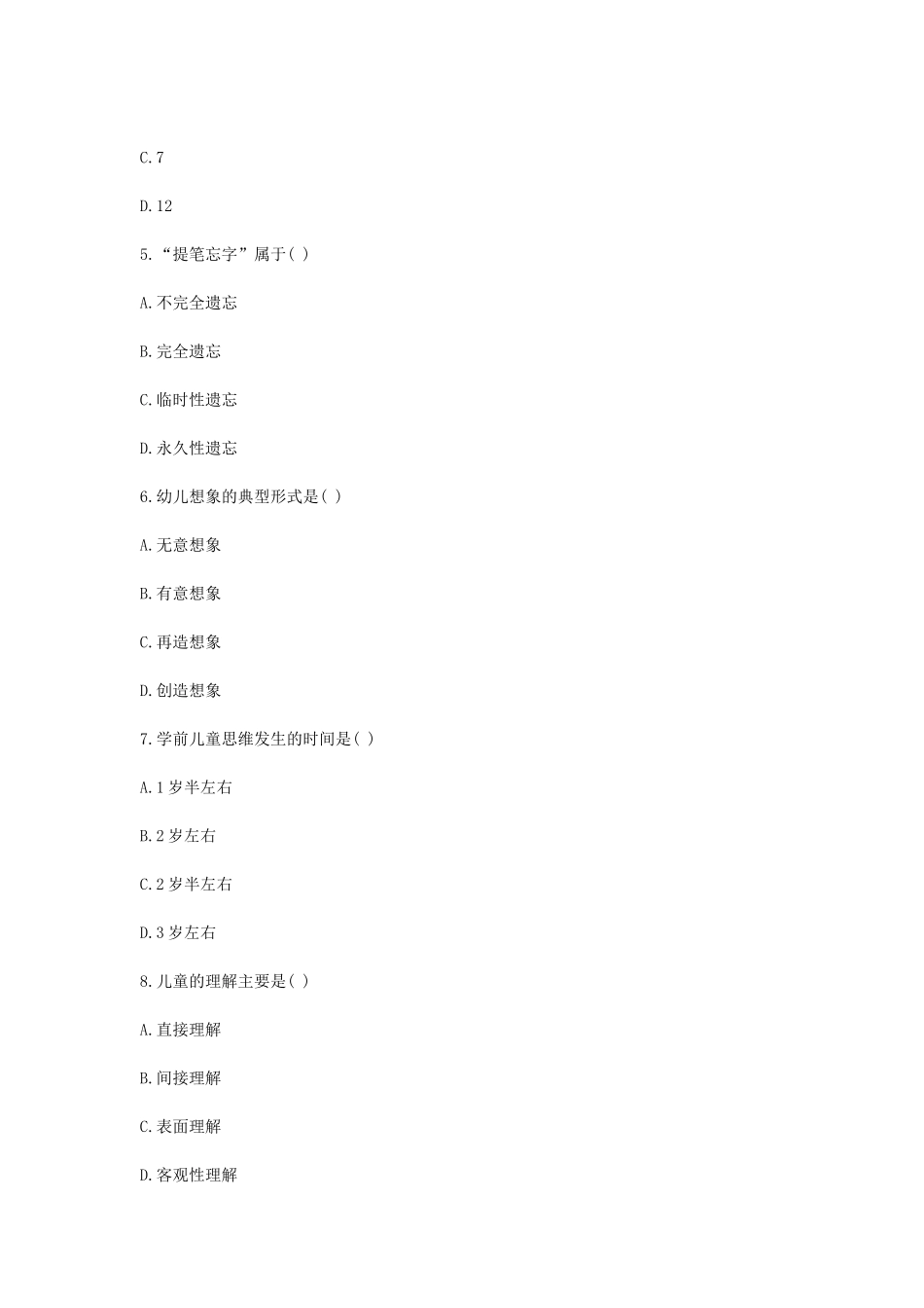 考大网_2011上半年浙江教师资格考试幼儿心理学真题kaoda.com.doc_第2页