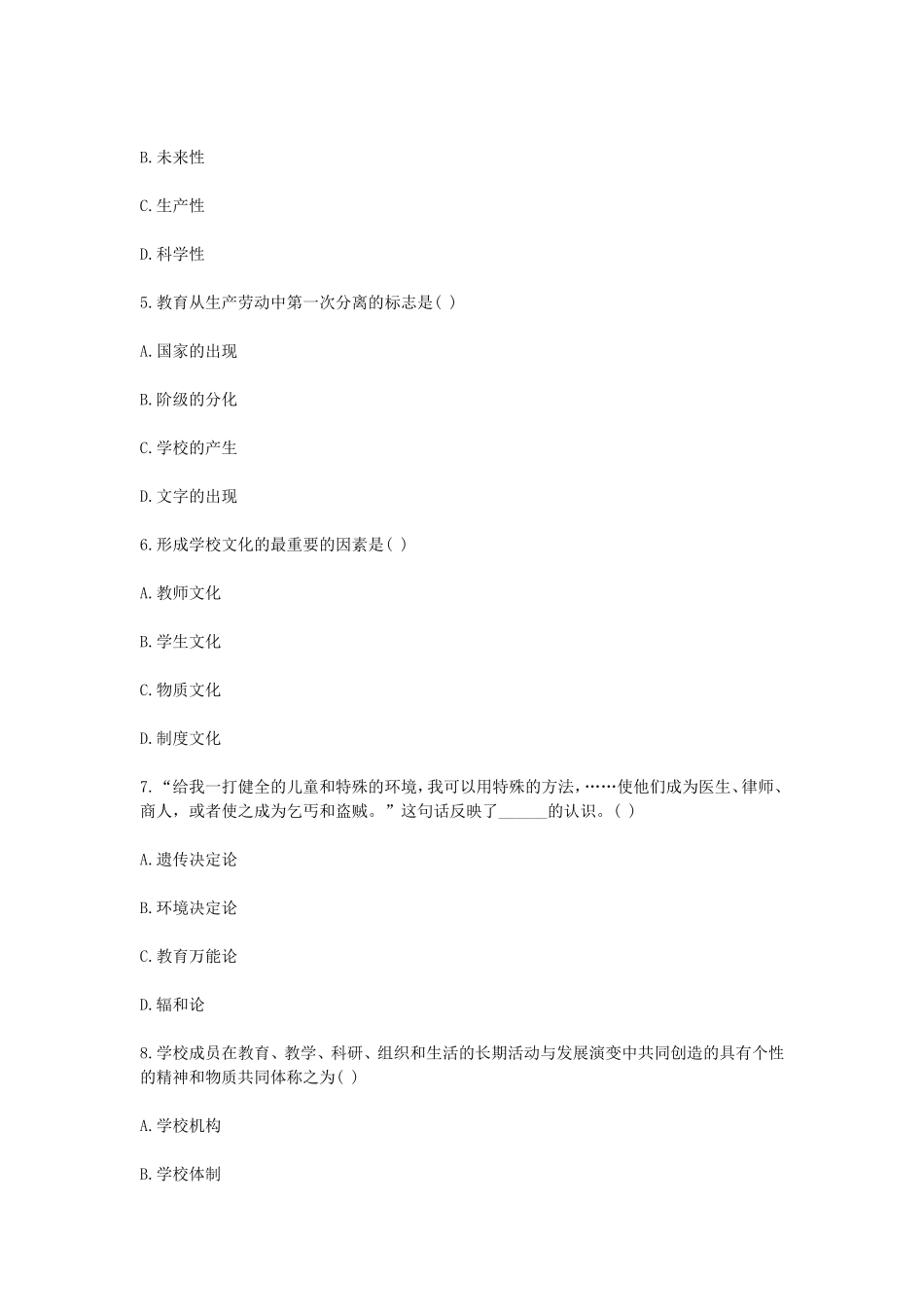 考大网_2011上半年浙江教师资格考试中学教育学真题kaoda.com.doc_第2页