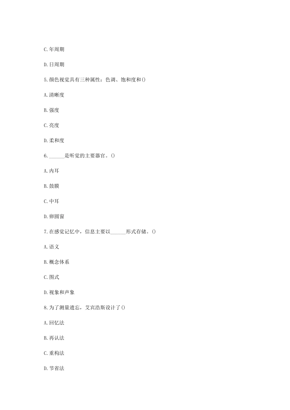 考大网_2011上半年浙江教师资格考试中学心理学真题kaoda.com.doc_第2页