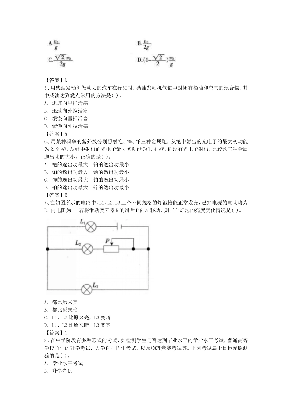 考大网_2013下半年浙江教师资格初中物理学科知识与教学能力真题及答案kaoda.com.doc_第2页