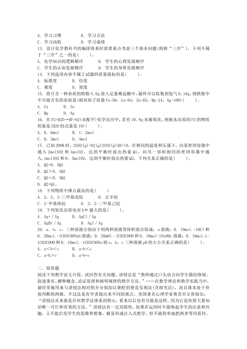 考大网_2014上半年浙江教师资格初中化学学科知识与教学能力真题kaoda.com.doc_第2页