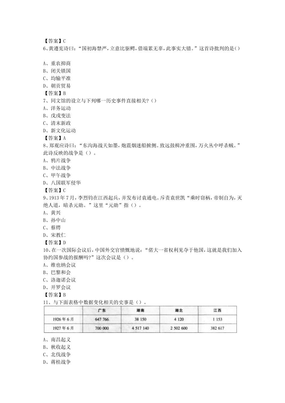 考大网_2014上半年浙江教师资格高中历史学科知识与教学能力真题及答案kaoda.com.doc_第2页