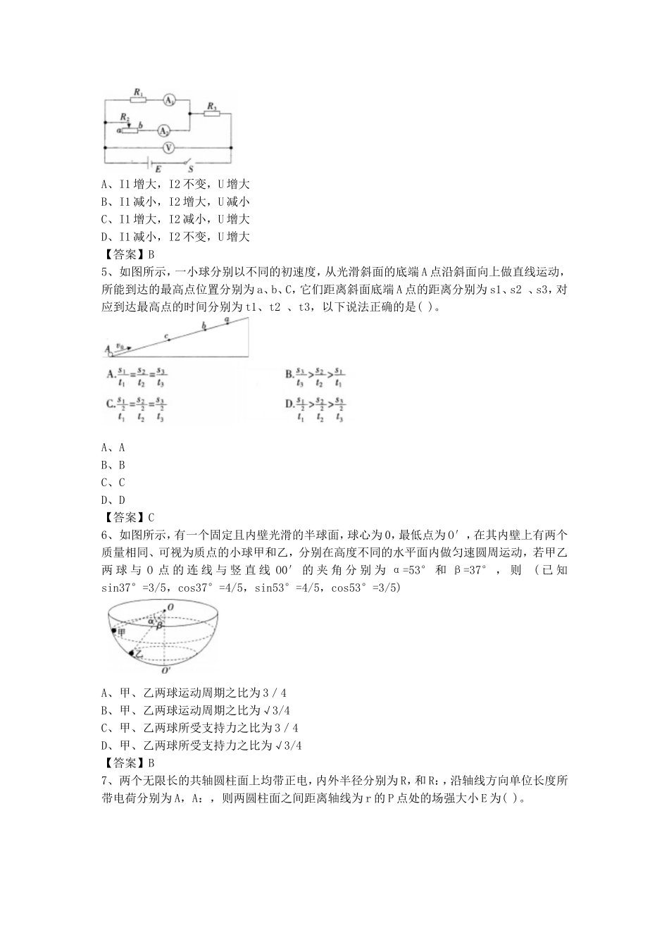 考大网_2014上半年浙江教师资格高中物理学科知识与教学能力真题及答案kaoda.com.doc_第2页