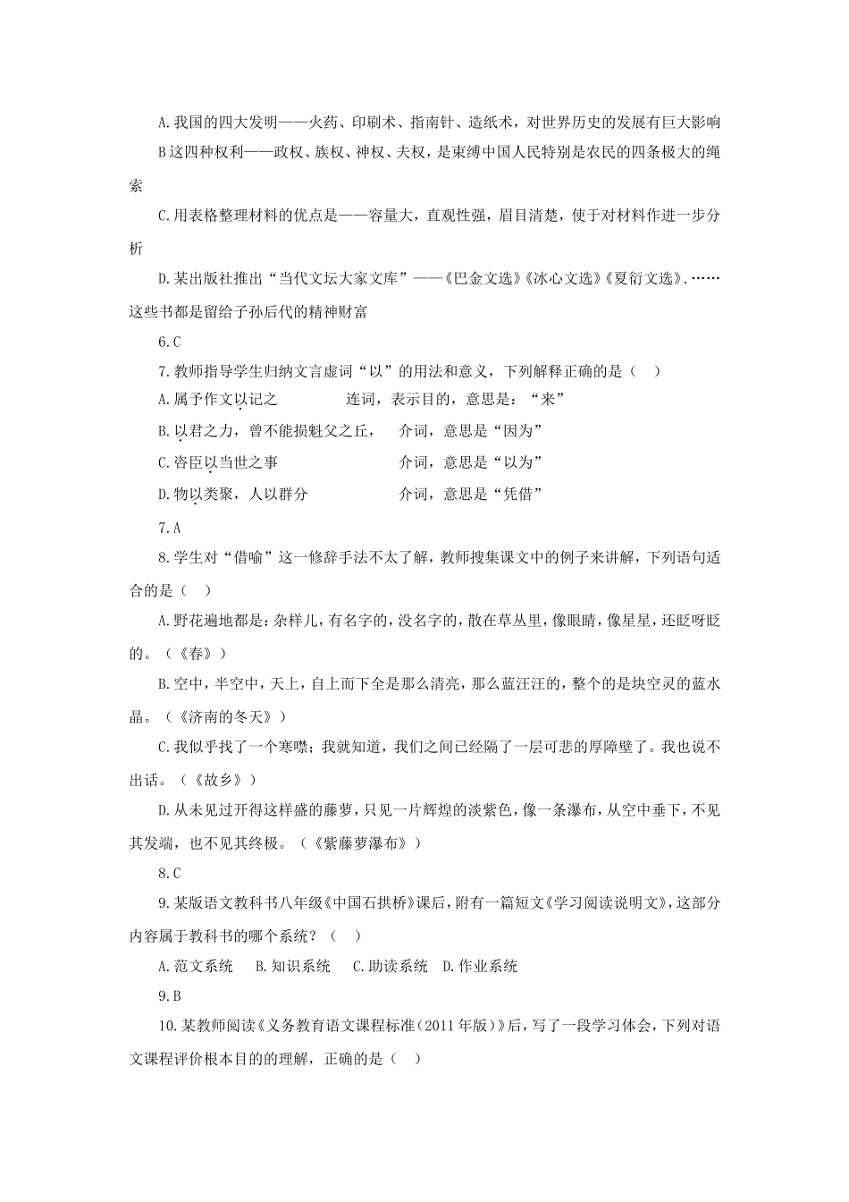 考大网_2014下半年浙江教师资格初中语文学科知识与教学能力真题及答案kaoda.com.doc_第2页