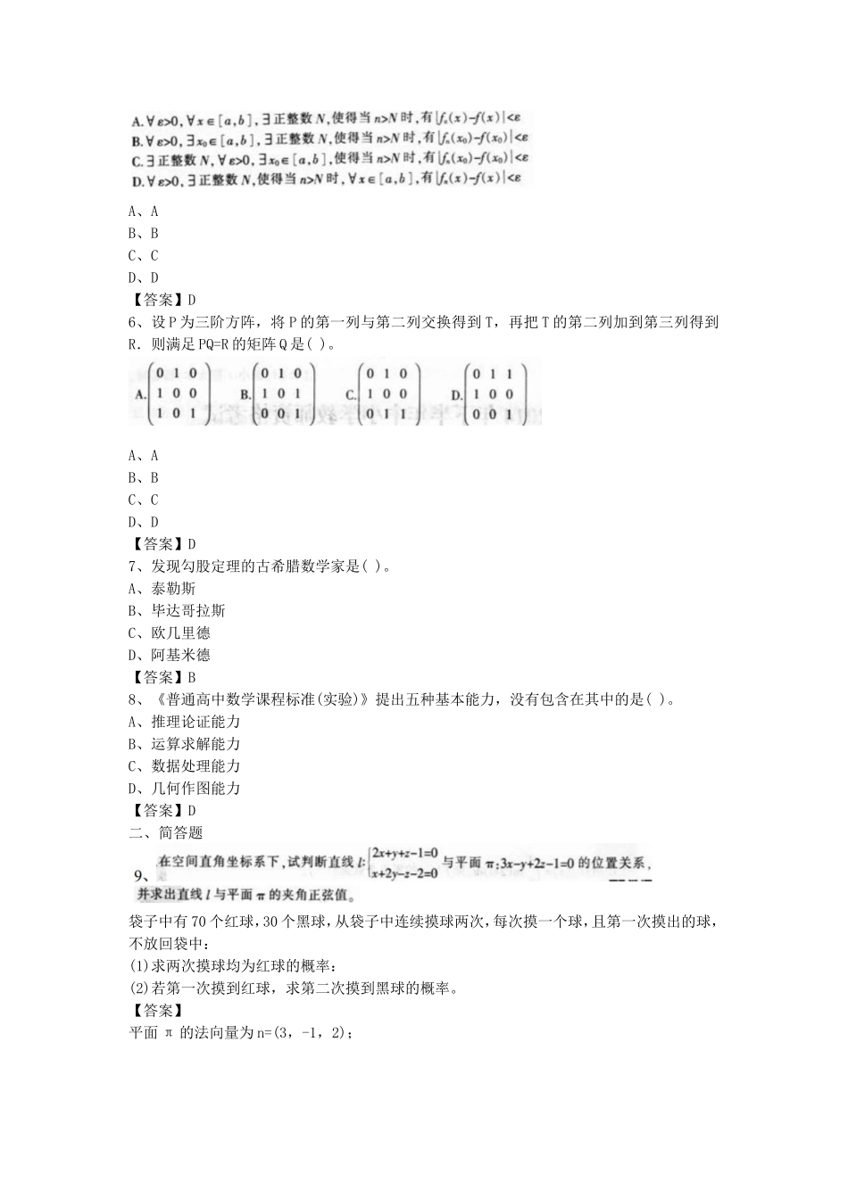 考大网_2014下半年浙江教师资格高中数学学科知识与教学能力真题及答案kaoda.com.doc_第2页