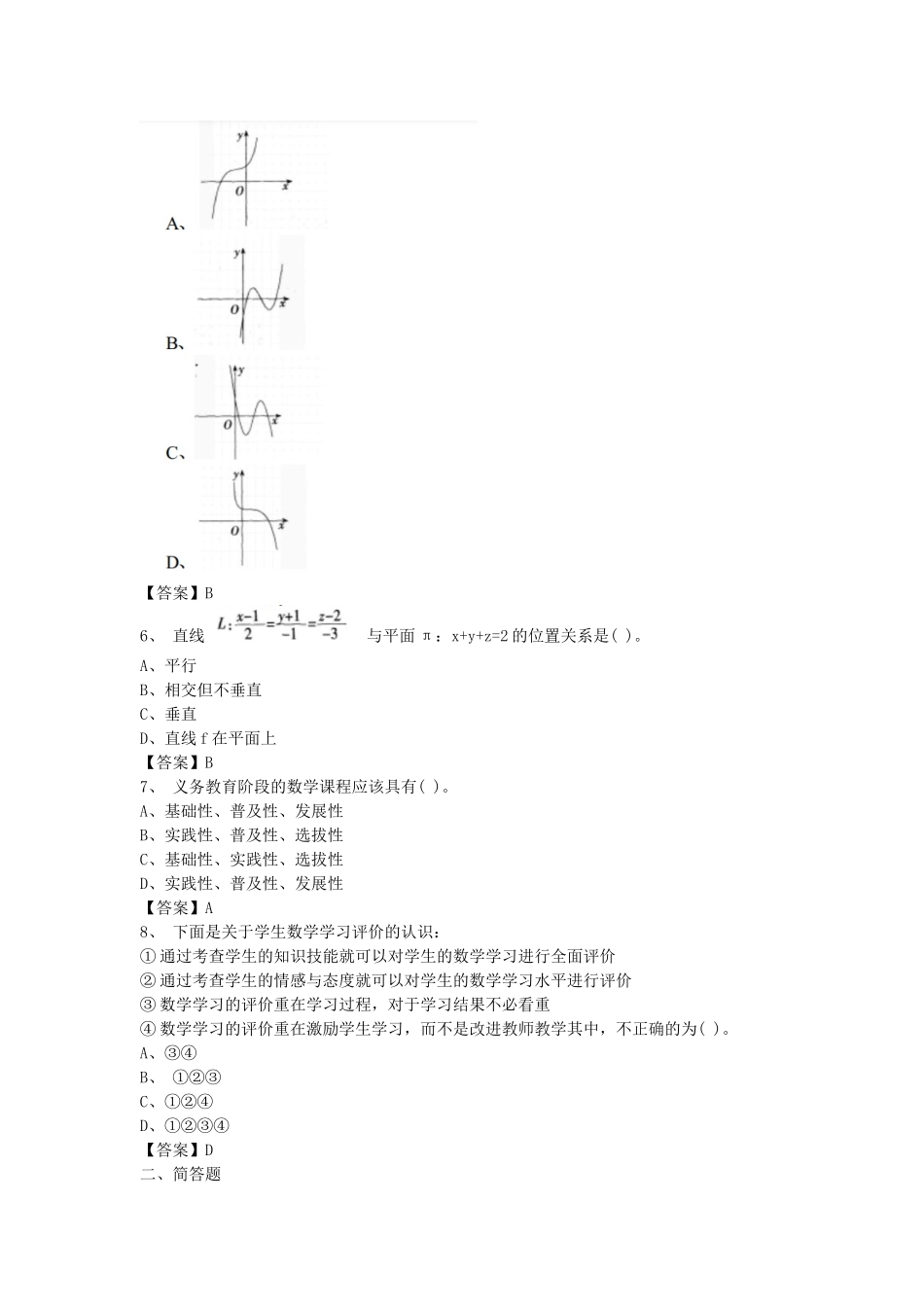 考大网_2015上半年浙江教师资格初中数学学科知识与教学能力真题及答案kaoda.com.doc_第2页