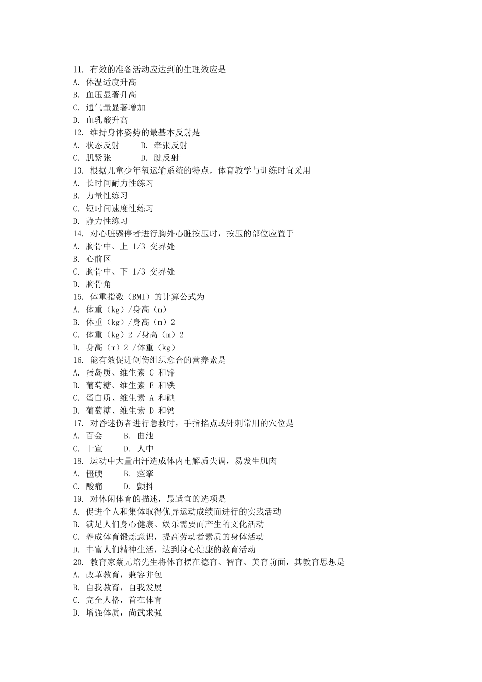 考大网_2015上半年浙江教师资格初中体育学科知识与教学能力真题及答案kaoda.com.doc_第2页